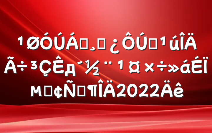 쵼ɲȫдϵķԷ2022