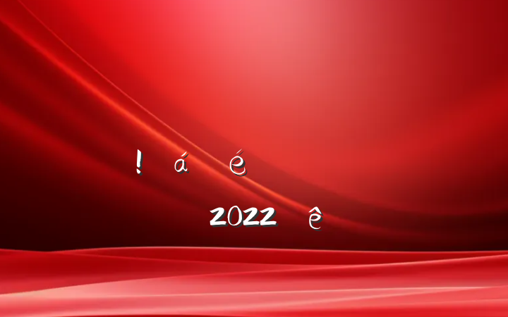 쵼ɲίѲ췴ϵķԷ2022