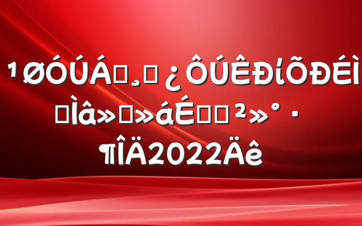 쵼ɲίר㱨ϵĽ2022