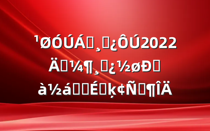 쵼ɲ2022괦ɲްҵʽϵķԷ