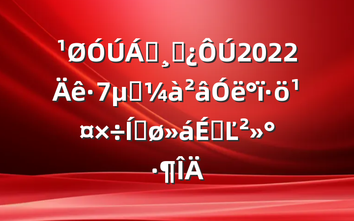 쵼ɲ2022ƶƽϵĽ