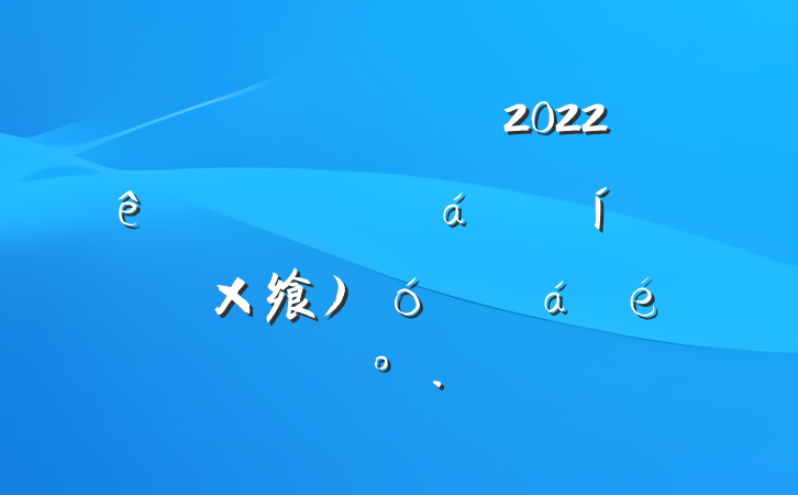 쵼ɲ2022ίרѧϰѧϰ飨󣩻ϵĽ