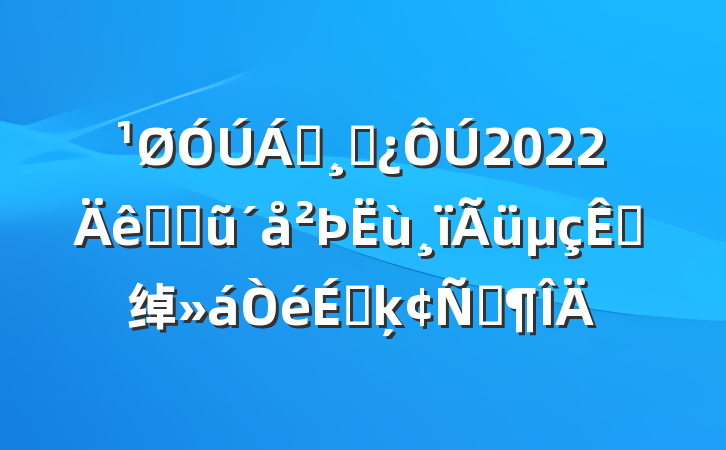 쵼ɲ2022ȫʡũӵ绰ϵķԷ