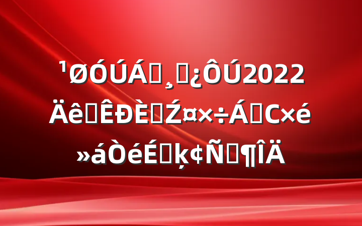 쵼ɲ2022ȫ˲Ź쵼СϵķԷ