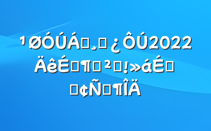 쵼ɲ2022ϼѲ췴ϵķԷ