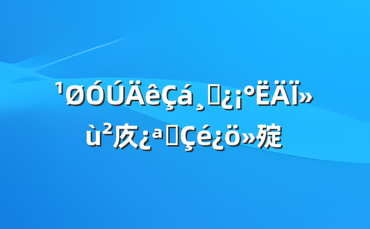 ɲ»㡱չ㱨