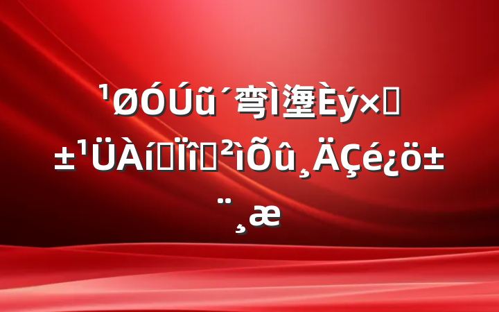 ũ弯塰ʡרѲ