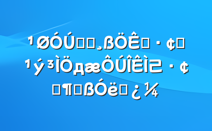 ũҵչд⼰չԲ˼