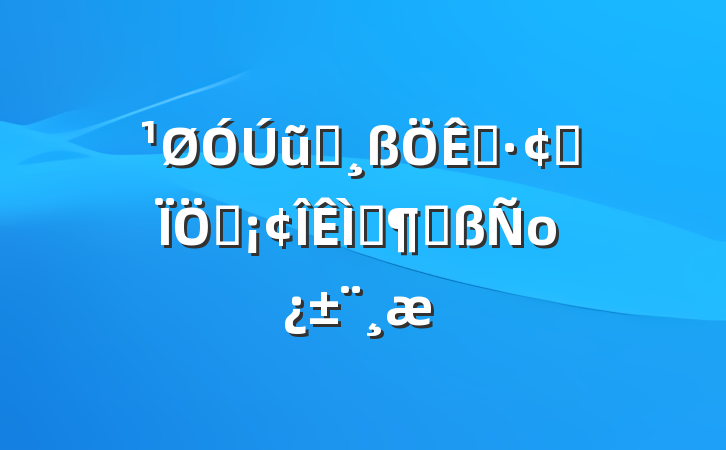 ũҵչ״⼰Բо