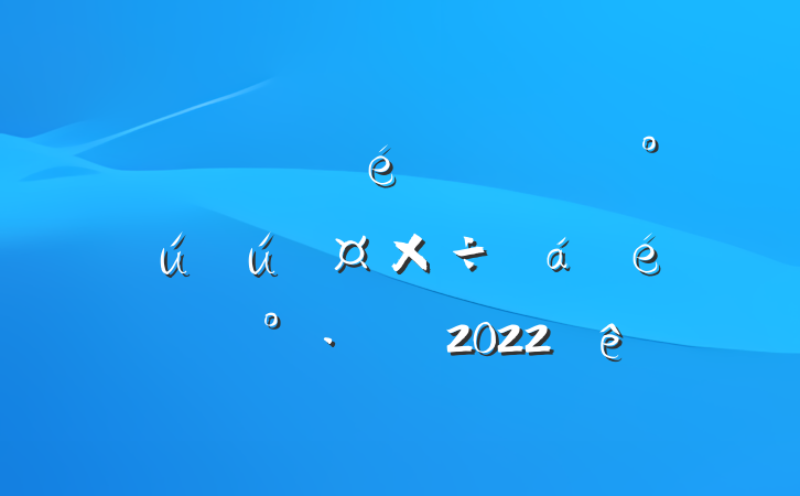 ίȫȫϵĽ2022