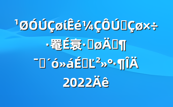 ίȫ罨衰ܽꡱԱϵĽ2022