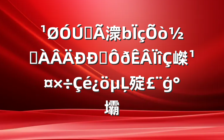 ȫ潨ְֵ嵥Ļ㱨ģ壩