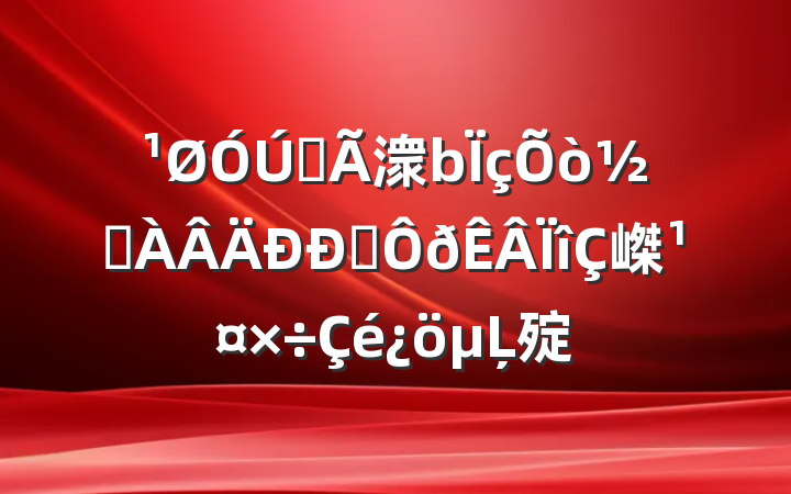 ȫ潨ְֵ嵥Ļ㱨