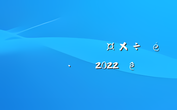 ȫ˲˹㱨2022