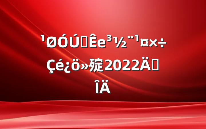 ȫе㱨2022귶