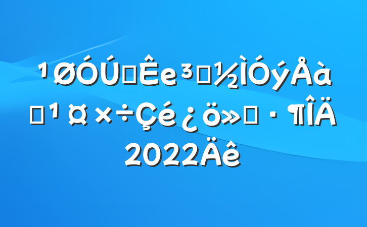 ȫеԱѵ㱨2022