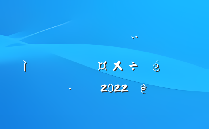 ȫԵ˹㱨2022