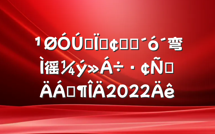 ȫطչ׳弯徭ýԲϷ2022