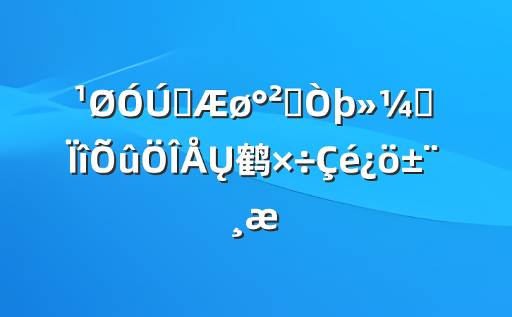ȼȫרŲ鹤