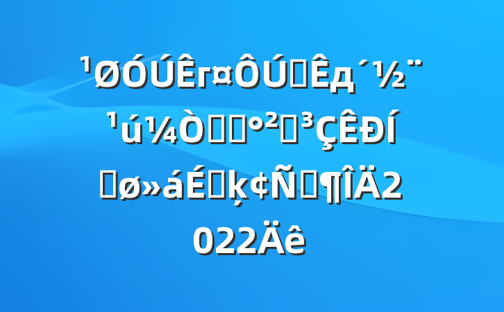 гȫдʳƷȫƽϵķԷ2022