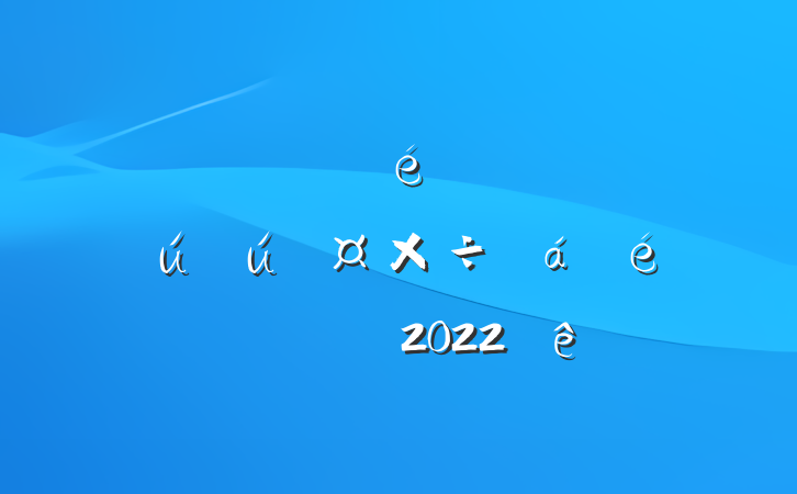 ίȫаȫϵķԷ2022