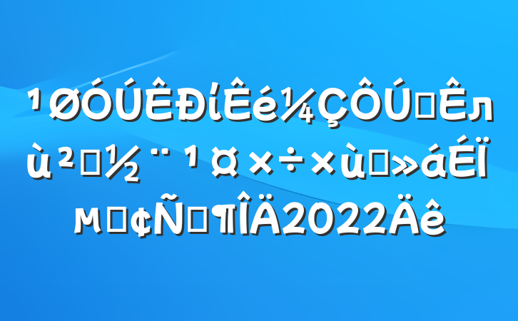 ίȫл㵳̸ϵķԷ2022