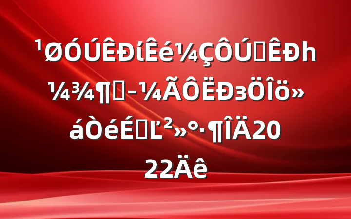 ίȫһȾзϵĽ2022