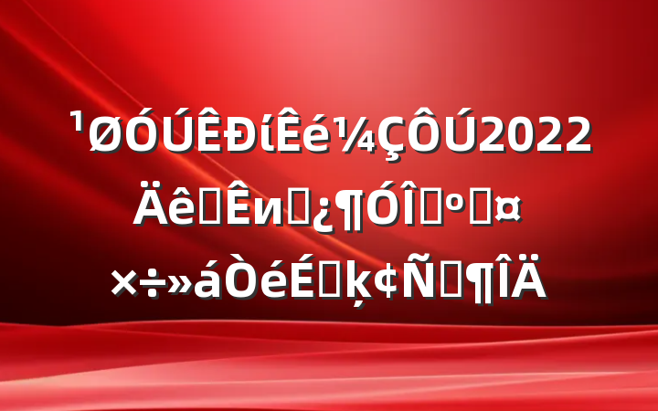 ί2022ȫиɲ鿼˹ϵķԷ