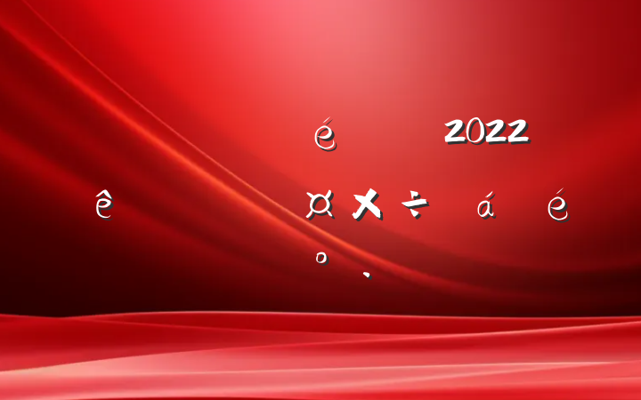ί2022ȫнϵĽ