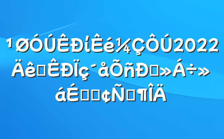 ί2022ȫ˽ϵķԷ