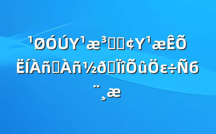 ΥԺȡΥƷרεб