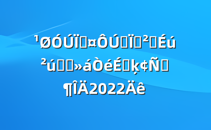سȫذȫԼ̸ϵķԷ2022