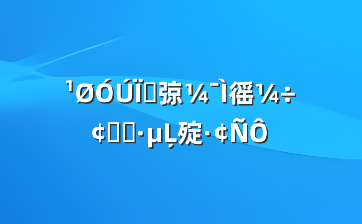 ش弶徭÷չ˼·Ļ㱨