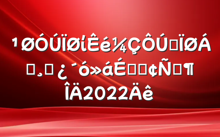 ίȫ쵼ɲϵķԷ2022