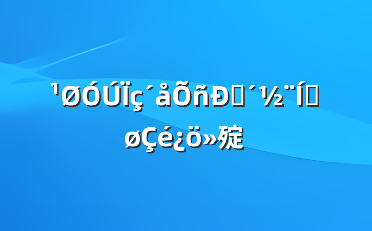 ˴ƽ㱨