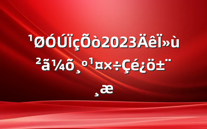 2023Ϊ
