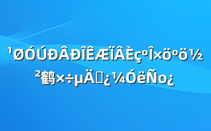 ö鹤˼о