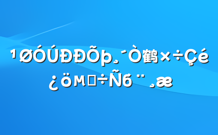鹤ĵб