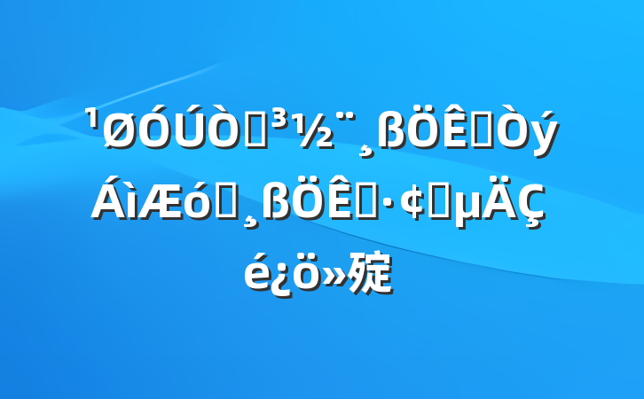 Եҵչ㱨