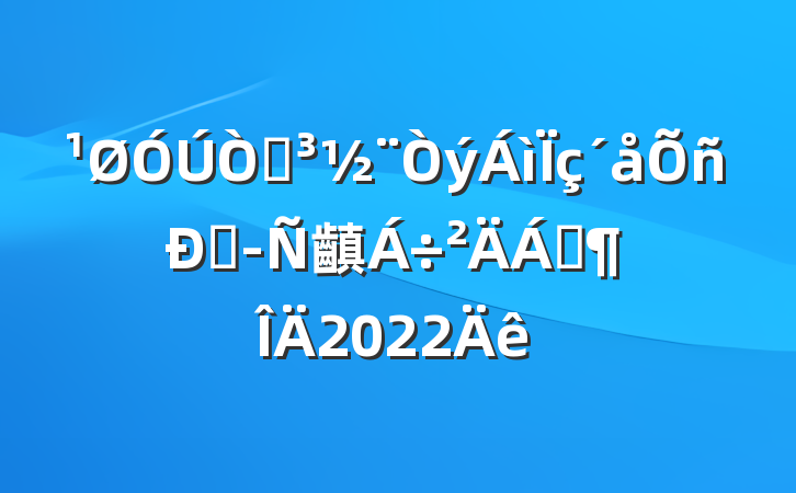 Ե˾齻Ϸ2022