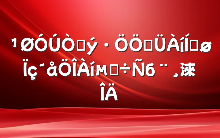 Իƹƽĵб淶