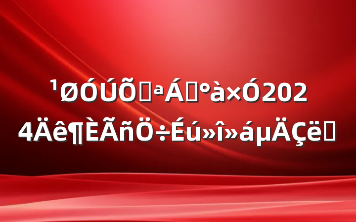 ٿ쵼2024ʾ