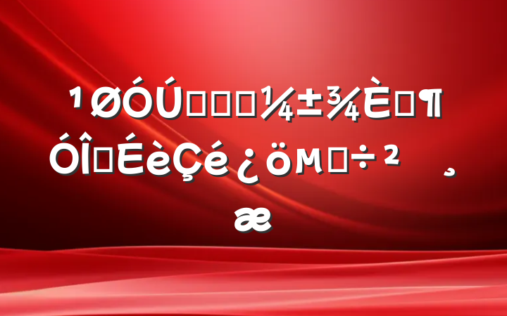 רҵӦԮ齨ĵ鱨