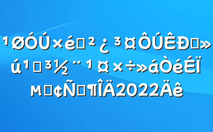 ֱ֯صϵķԷ2022