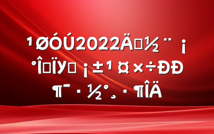 2022괴޷У԰ж