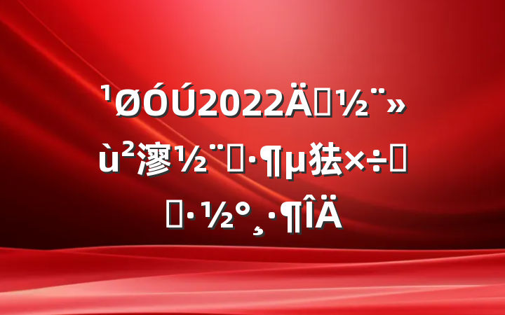 2022괴㵳ʾ㹤ʵʩ