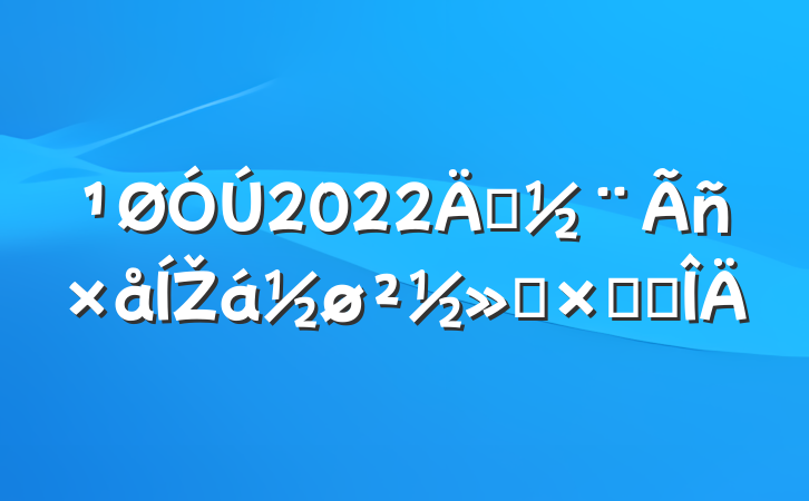 2022괴Žܽ᷶