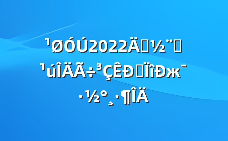 2022괴ȫרж