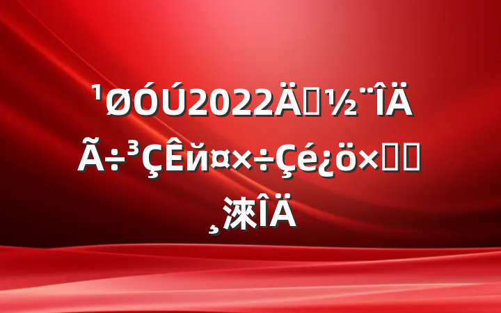 2022괴йܽᱨ淶