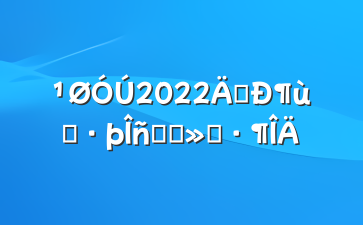 2022괴¶ͯģʽ㱨